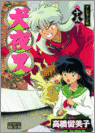 InuYasha Ani-Manga, Volume 15 9781421504827