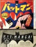 Bat-Manga! (Limited Hardcover Edition) 9780375425455