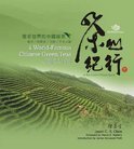 Jason C. S. Chen - 4 World-Famous Chinese Green Tea