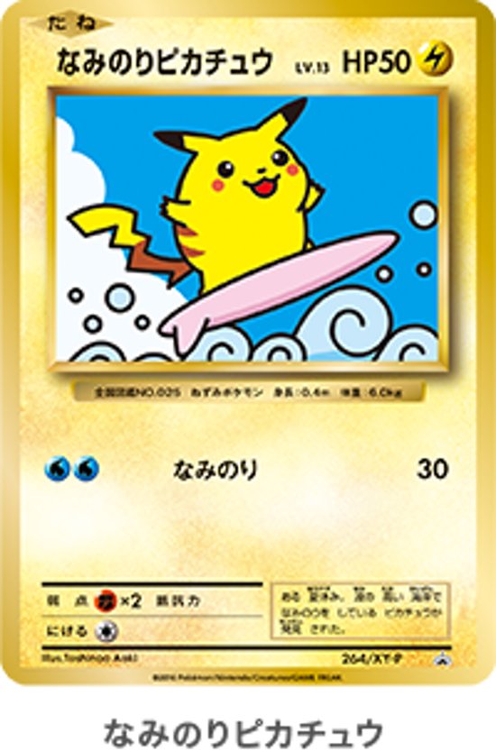 Thumbnail van een extra afbeelding van het spel Pokemon kaarten CP6 20th Anniversary Mega Slowbro EX + Surfing Pikachu - Special Blister - Japans
