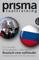 Prisma taaltraining Russisch voor zelfstudie
