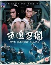 Five Element Ninjas (import) (dvd)